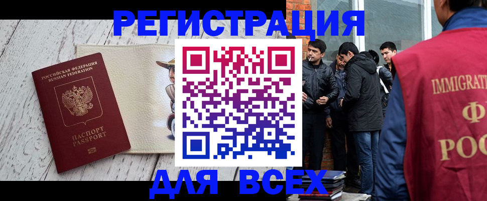 миграционный учет в Асино