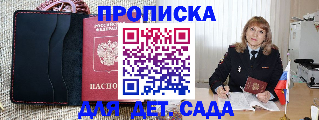 временная регистрация гарантия в Асино