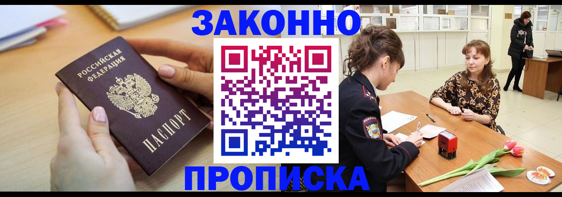 пропишу в квартире в Асино