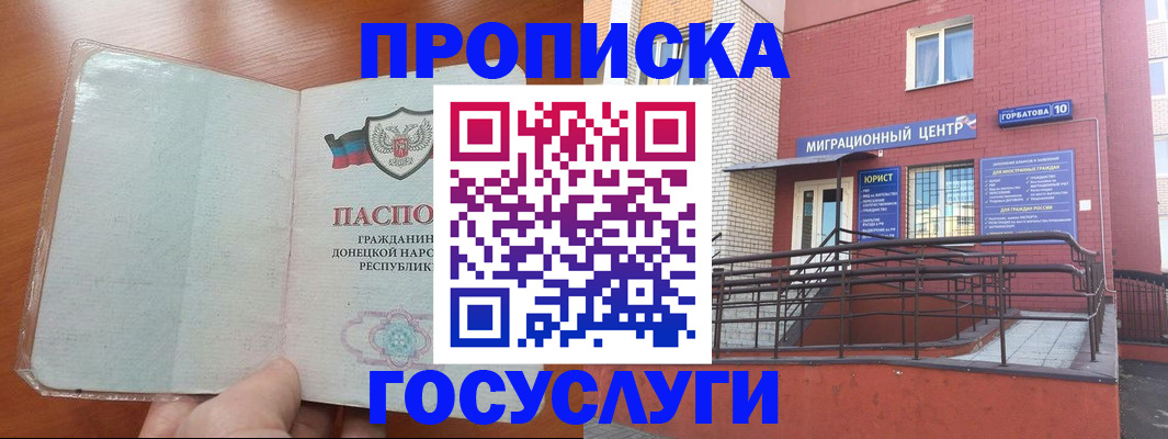 временная регистрация для всех в Асино