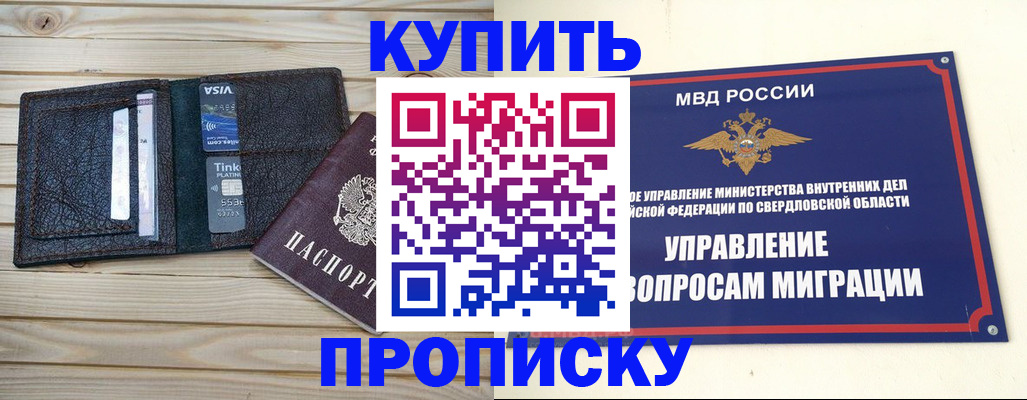 прописка поиск в Асино